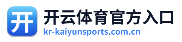 开云体育官方入口
